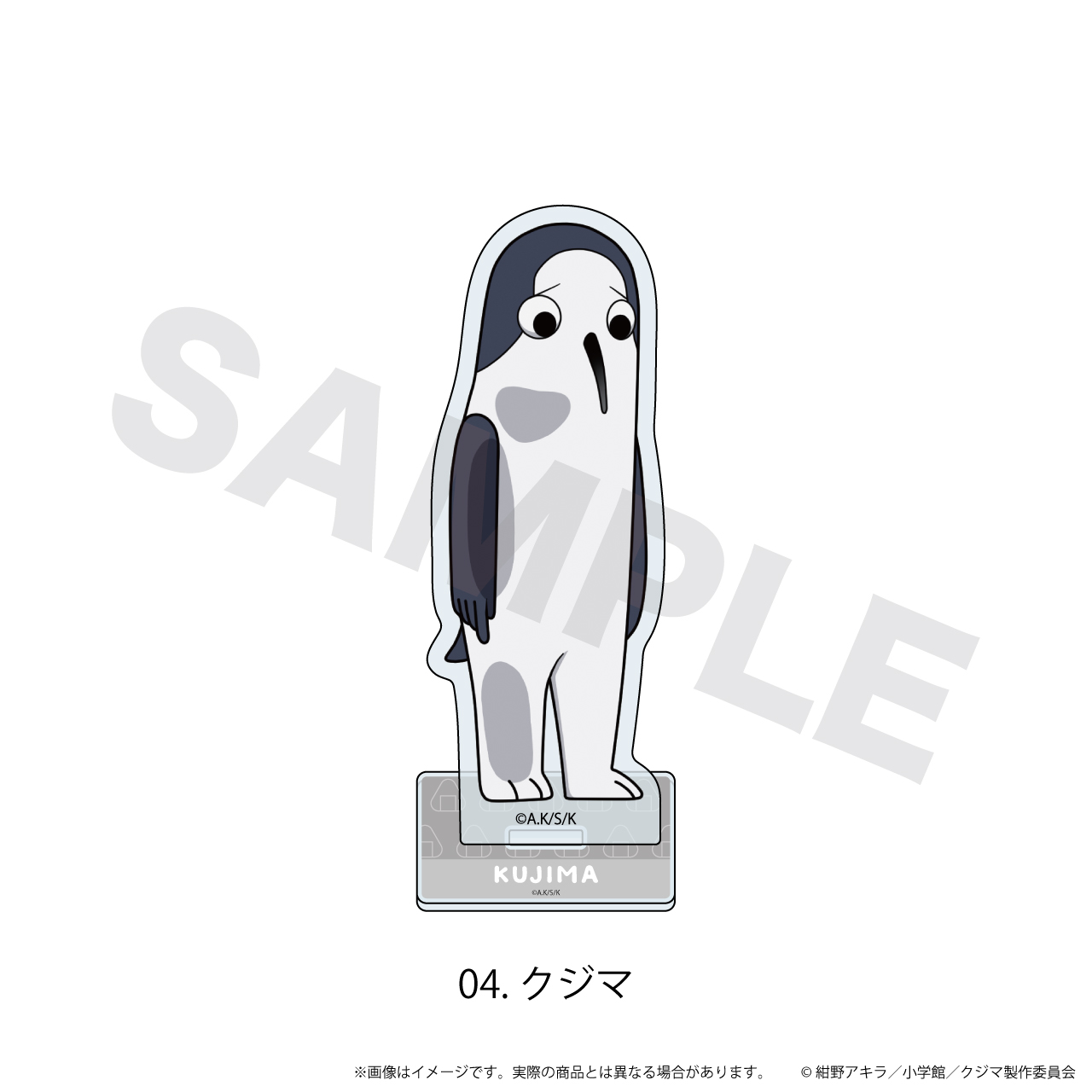 【エヌアンドイー】ミニキャラージアクリルスタンド『クジマ歌えば家ほろろ』04/クジマ(ここぺたver.)