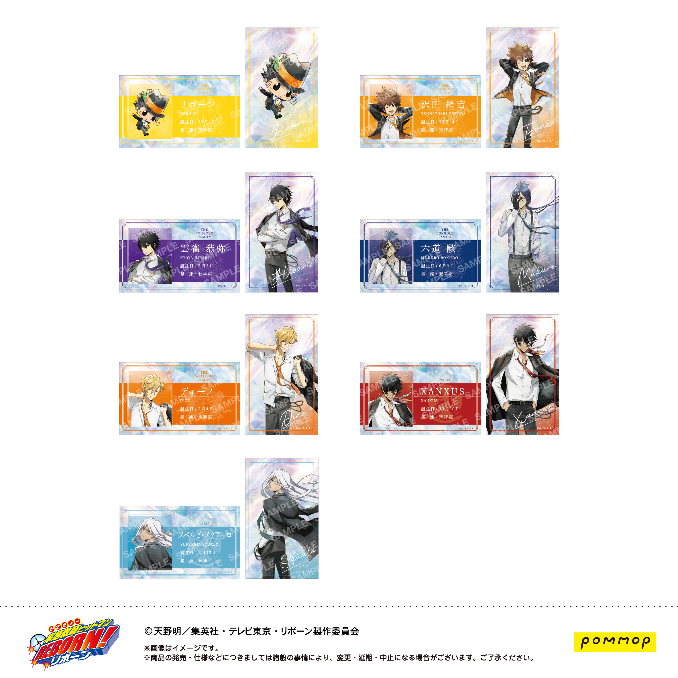 【ショウワノート】家庭教師ヒットマンREBORN！ 名刺サイズカードコレクション -風- 1BOX入数：7