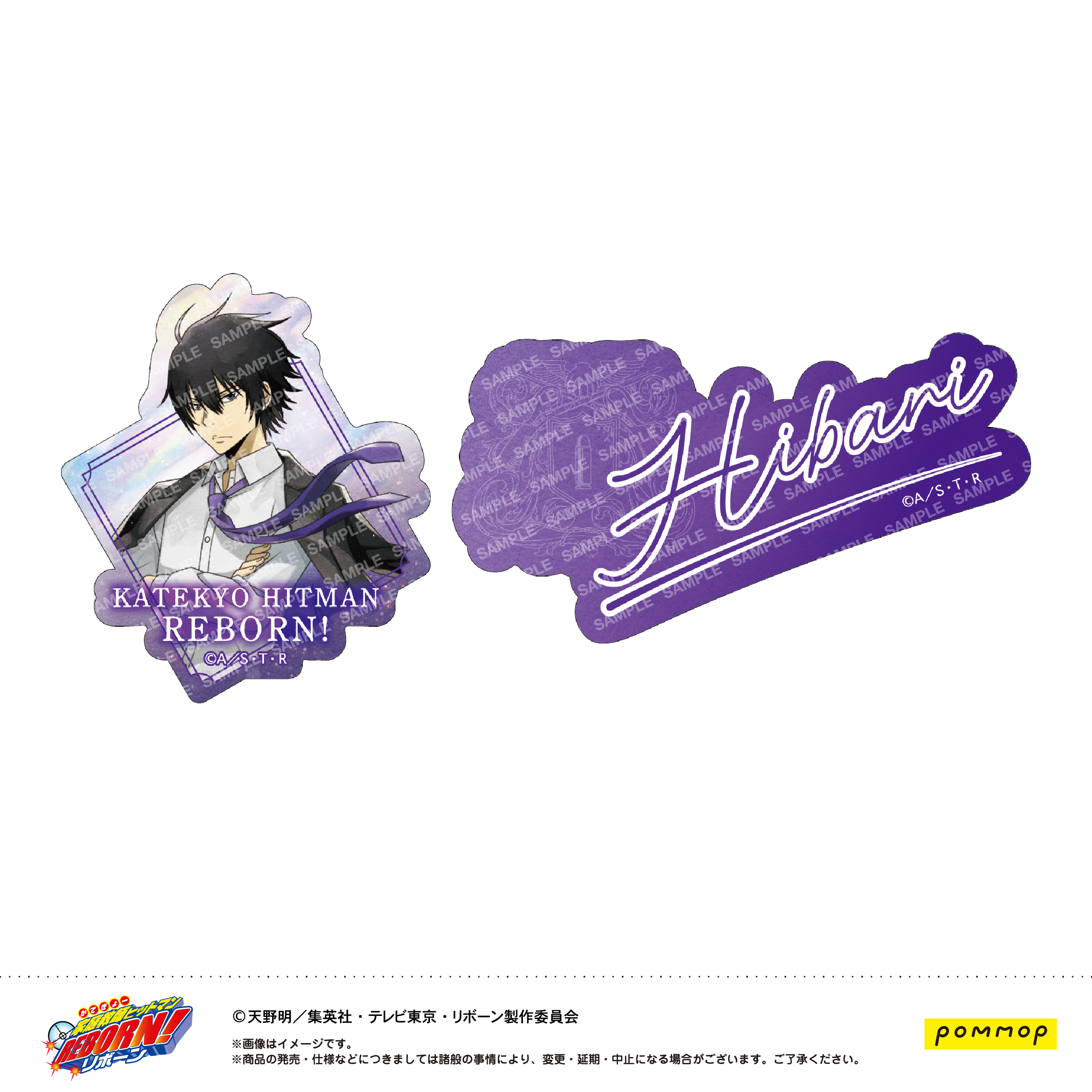【ショウワノート】家庭教師ヒットマンREBORN！ ダイカットシールセット -風- (B 雲雀 恭弥)