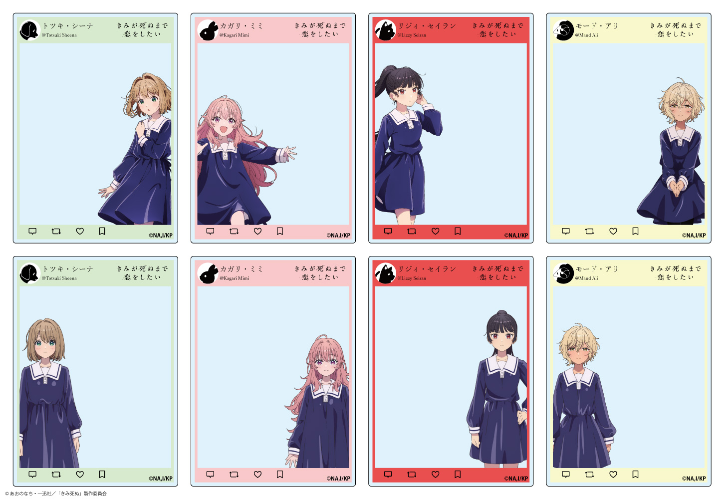 【LEXACT】TVアニメ『きみが死ぬまで恋をしたい』トレーディング SNS風アクリルカード 1BOX入数：8