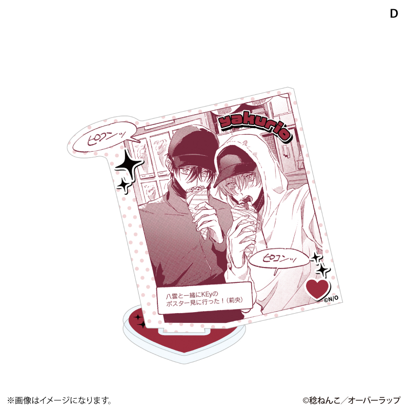 【PROOF】キスとか恋とか、NGなのに アクリルスタンド D
