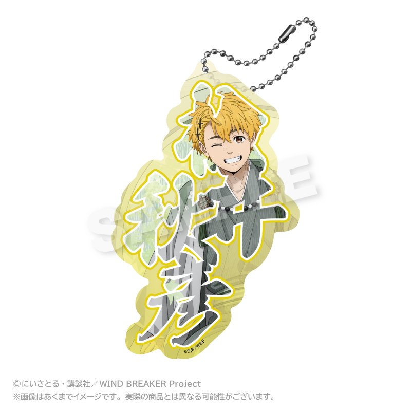 【ステラノーツ】WIND BREAKER BIGアクリルネームキーホルダー 丸窓ver. 楡井 秋彦