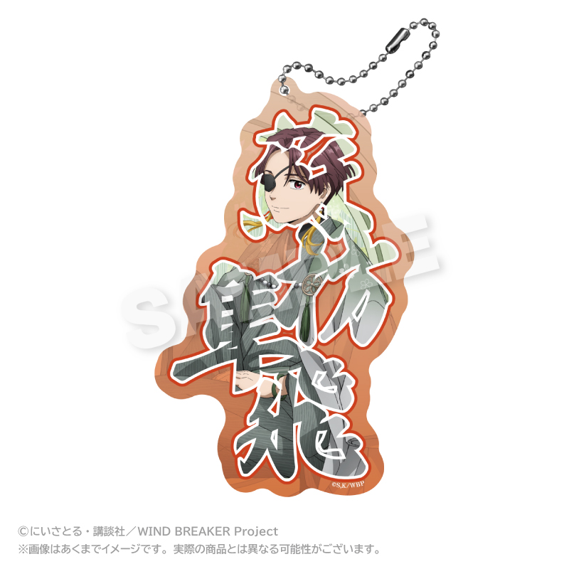 【ステラノーツ】WIND BREAKER BIGアクリルネームキーホルダー 丸窓ver. 蘇枋 隼飛