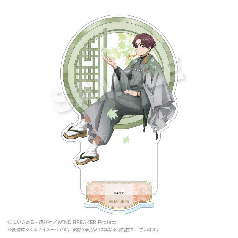 【ステラノーツ】WIND BREAKER アクリルスタンド 丸窓ver. 蘇枋 隼飛