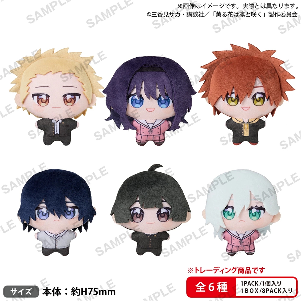 【ブシロードクリエイティブ】BUSHIROAD THE BOX TVアニメ「薫る花は凛と咲く」ゆめぬい≪全6種≫ 1BOX入数：8