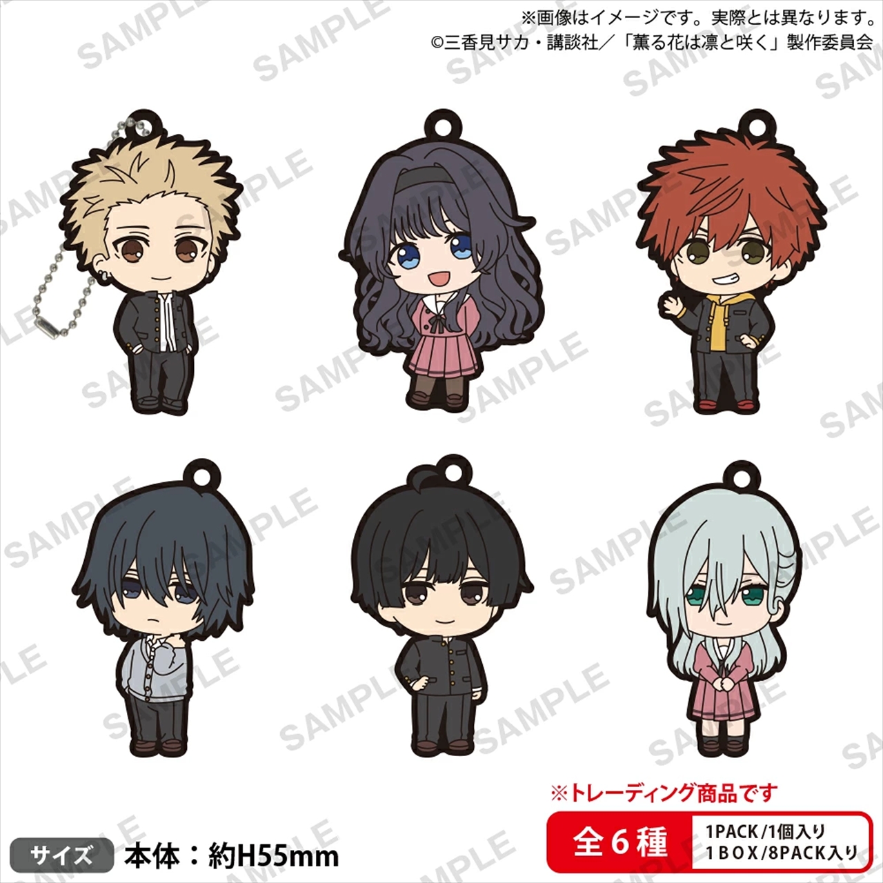 【ブシロードクリエイティブ】BUSHIROAD THE BOX TVアニメ「薫る花は凛と咲く」ラバーキーホルダー≪全6種≫ 1BOX入数：8