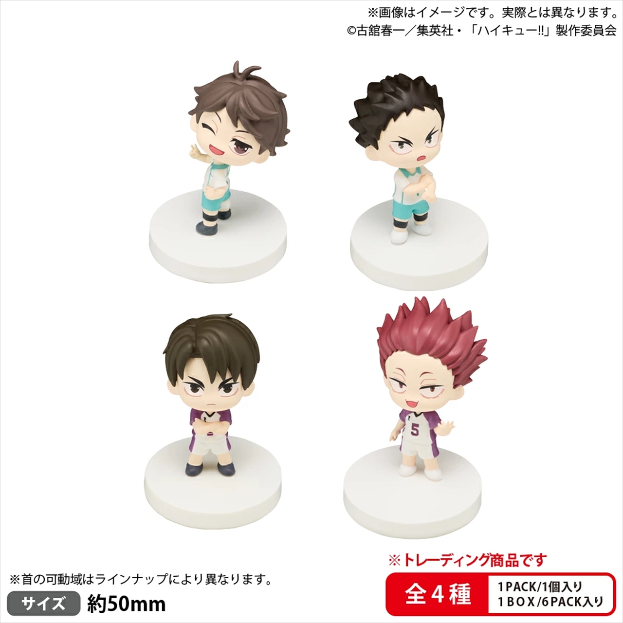 【ブシロードクリエイティブ】BUSHIROAD THE BOX ハイキュー！！ みあげてすたぁマスコット 青葉城西高校・白鳥沢学園高校≪全4種≫ 1BOX入数：6