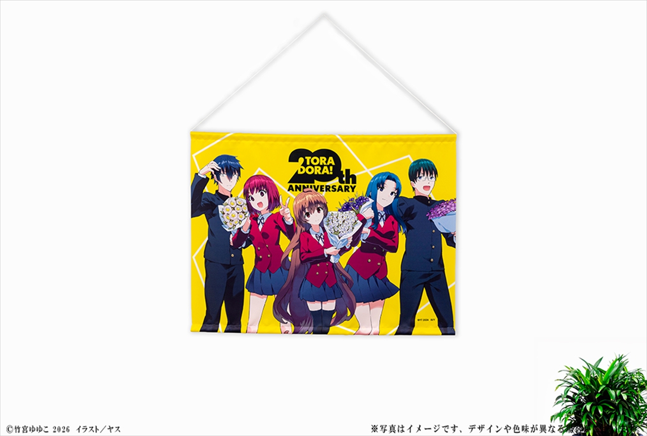 【KADOKAWA】『とらドラ！』20周年記念 B2タペストリー