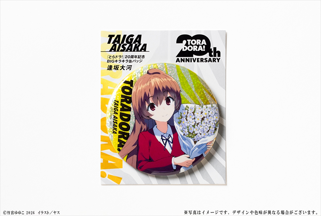 【KADOKAWA】『とらドラ！』20周年記念 BIGキラキラ缶バッジ 逢坂大河