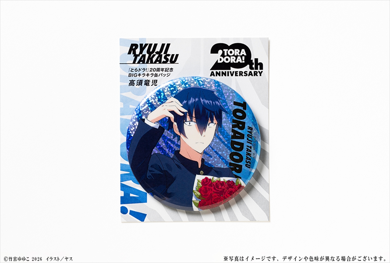 【KADOKAWA】『とらドラ！』20周年記念 BIGキラキラ缶バッジ 高須竜児
