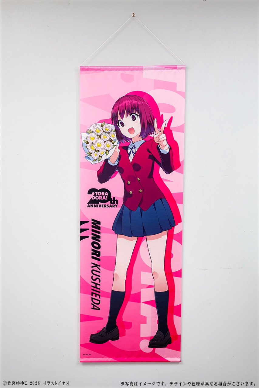 【KADOKAWA】『とらドラ！』20周年記念 BIGタペストリー 櫛枝実乃梨