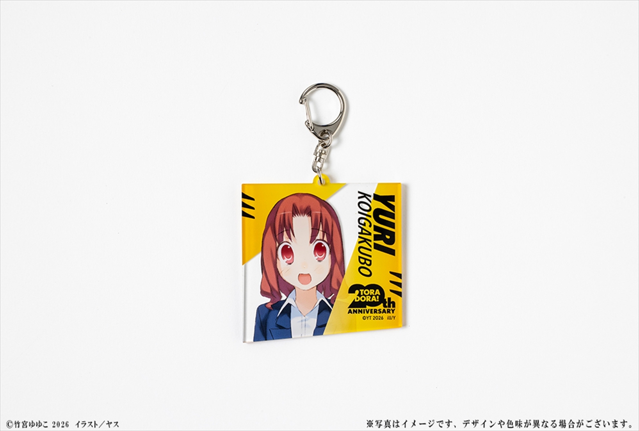 【KADOKAWA】『とらドラ！』20周年記念 アクリルキーホルダー 恋ヶ窪ゆり