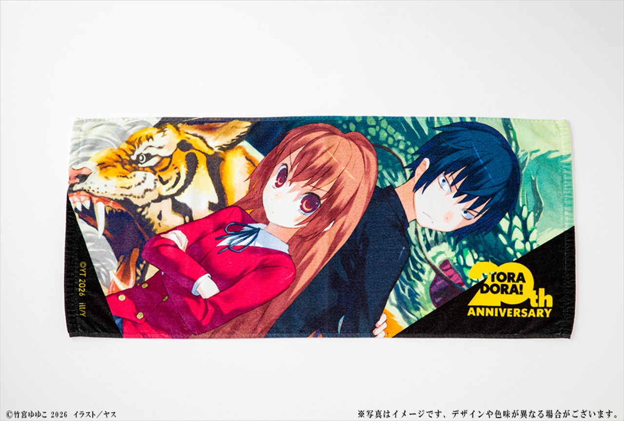 【KADOKAWA】『とらドラ！』20周年記念 タオル 大河＆竜児