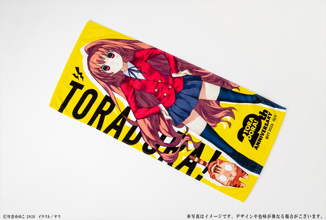 【KADOKAWA】『とらドラ！』20周年記念 タオル 大河