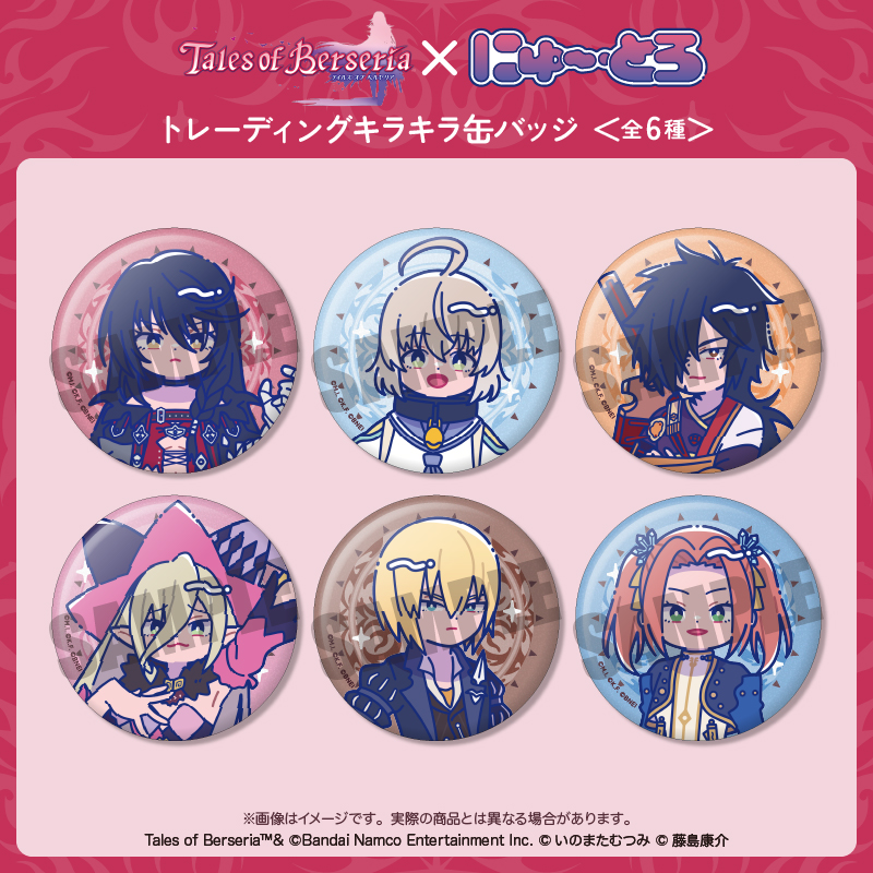 【MENEGI】「テイルズ オブ ベルセリア」 にゅ～とろ トレーディングキラキラ缶バッジ 1BOX入数：6