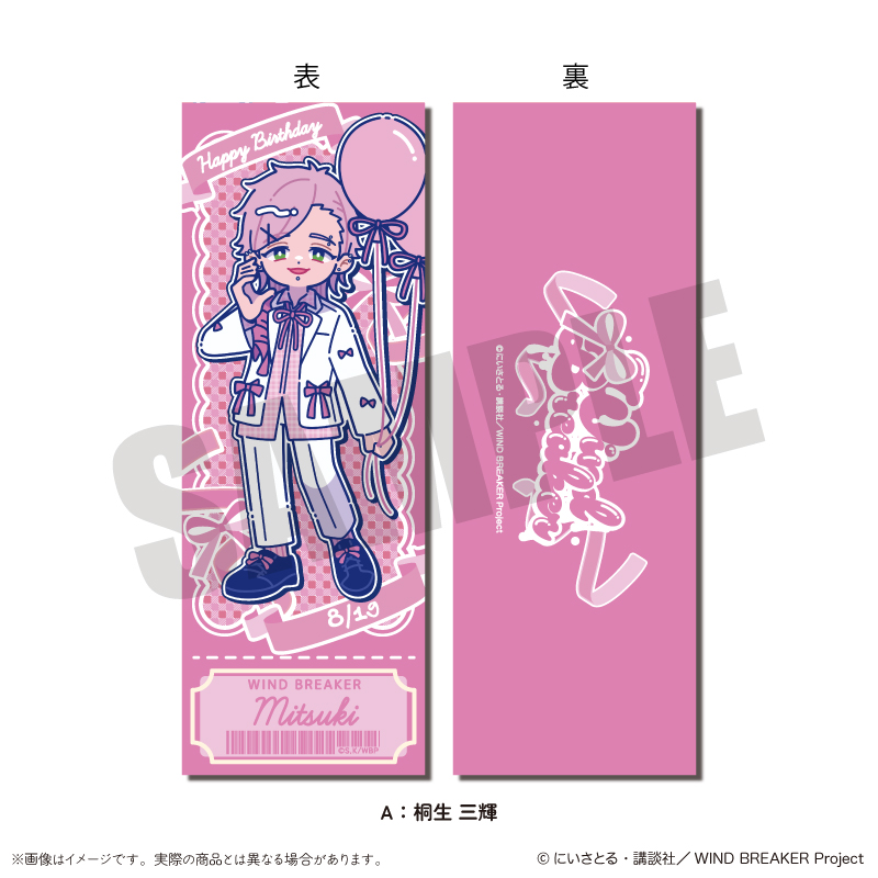 【MENEGI】「WIND BREAKER」 にゅ～とろ バースデーグッズ 桐生 三輝 コレクションカード A