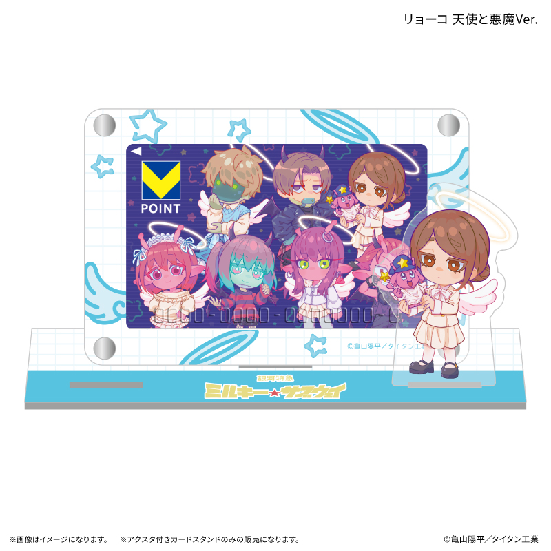 【カルチュア・エンタテインメント】『銀河特急 ミルキー☆サブウェイ』 アクスタ付きカードスタンド リョーコ 天使と悪魔Ver.