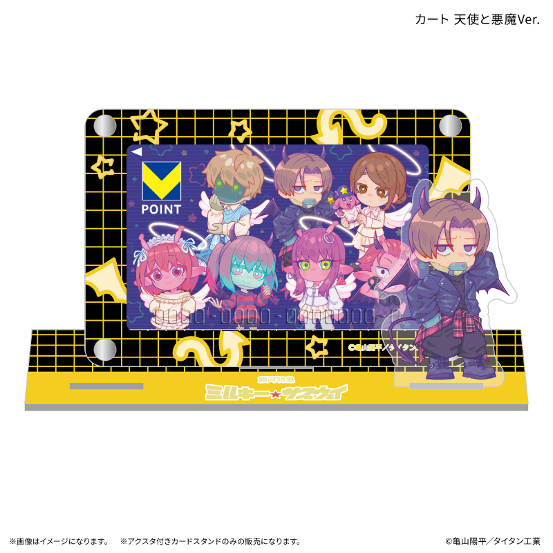 【カルチュア・エンタテインメント】『銀河特急 ミルキー☆サブウェイ』 アクスタ付きカードスタンド カート 天使と悪魔Ver.