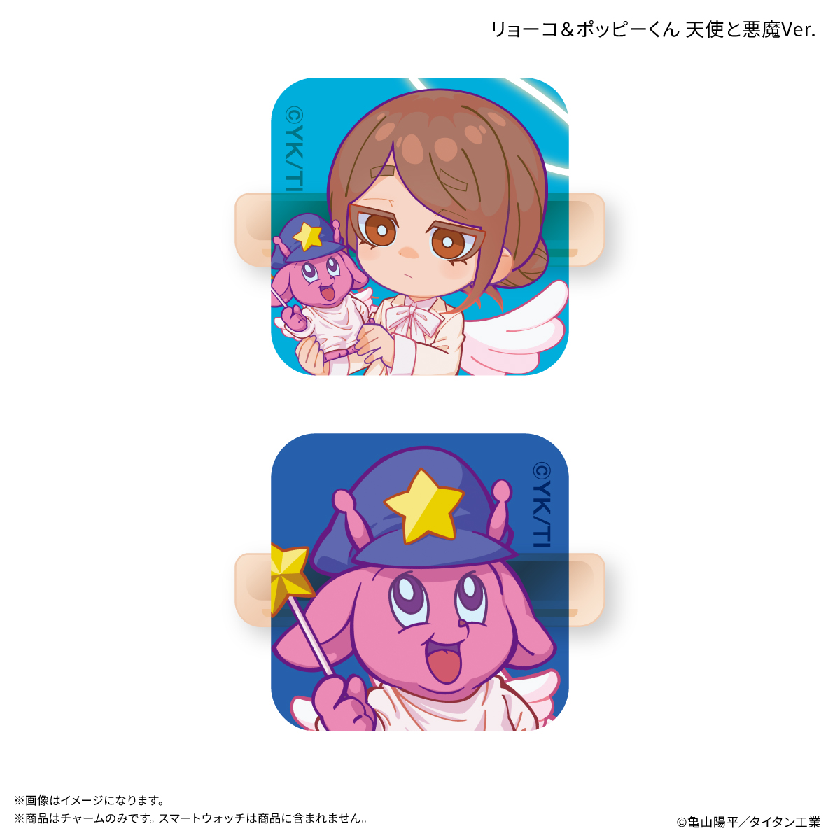 【カルチュア・エンタテインメント】『銀河特急 ミルキー☆サブウェイ』 スマートウォッチチャーム リョーコ＆ポッピーくん 天使と悪魔Ver.
