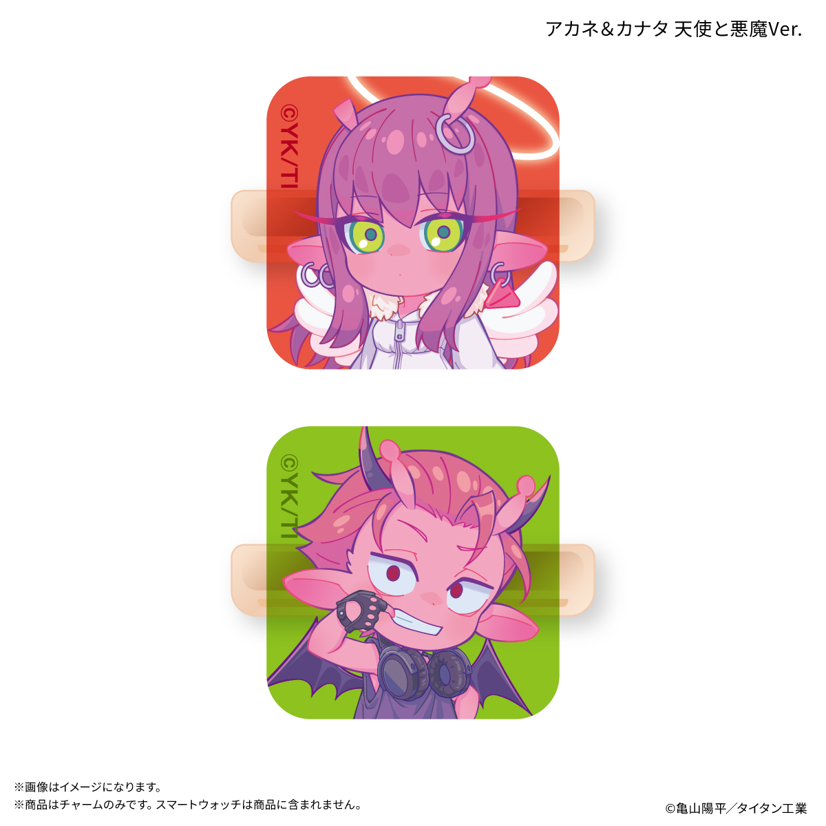 【カルチュア・エンタテインメント】『銀河特急 ミルキー☆サブウェイ』 スマートウォッチチャーム アカネ＆カナタ 天使と悪魔Ver.
