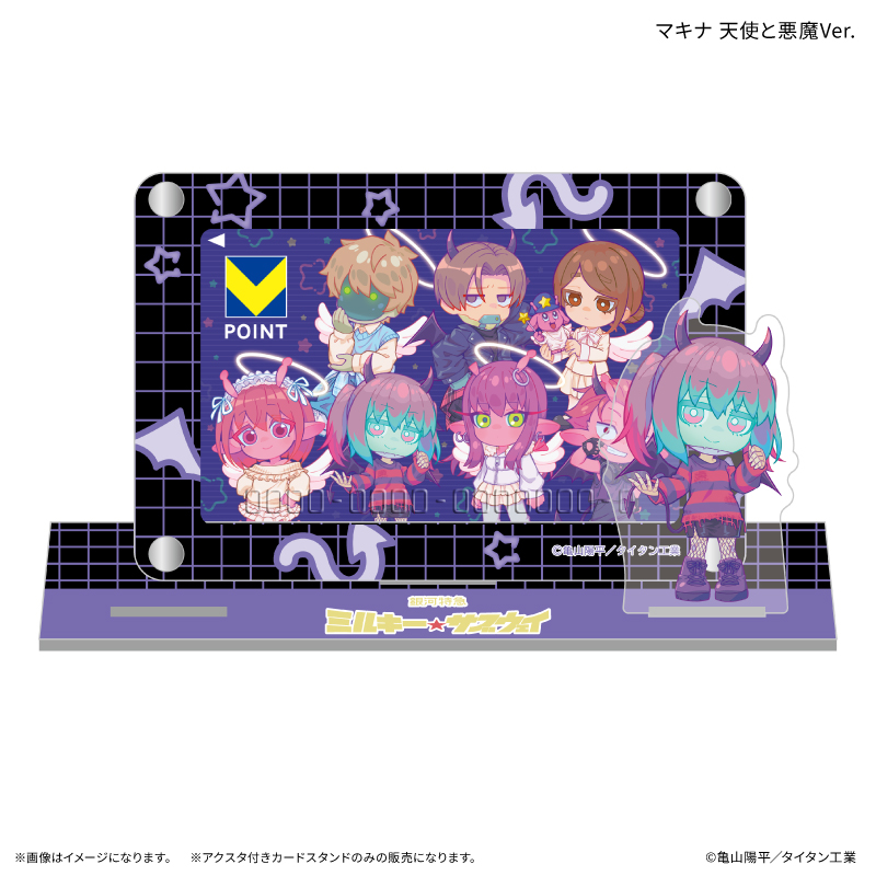 【カルチュア・エンタテインメント】『銀河特急 ミルキー☆サブウェイ』 アクスタ付きカードスタンド マキナ 天使と悪魔Ver.