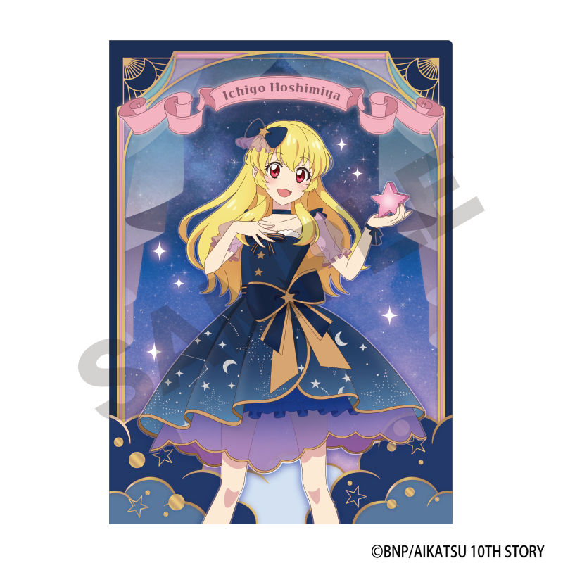 【クラックス】アイカツ！ シングルクリアファイル 星宮いちご 星空ドレス