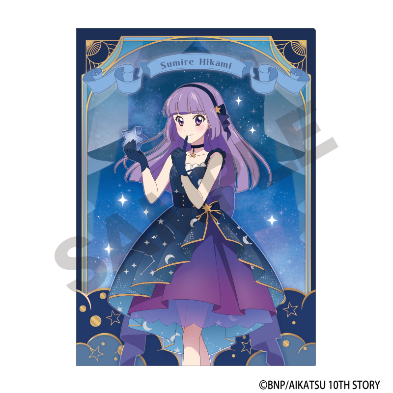 【クラックス】アイカツ！ シングルクリアファイル 氷上スミレ 星空ドレス
