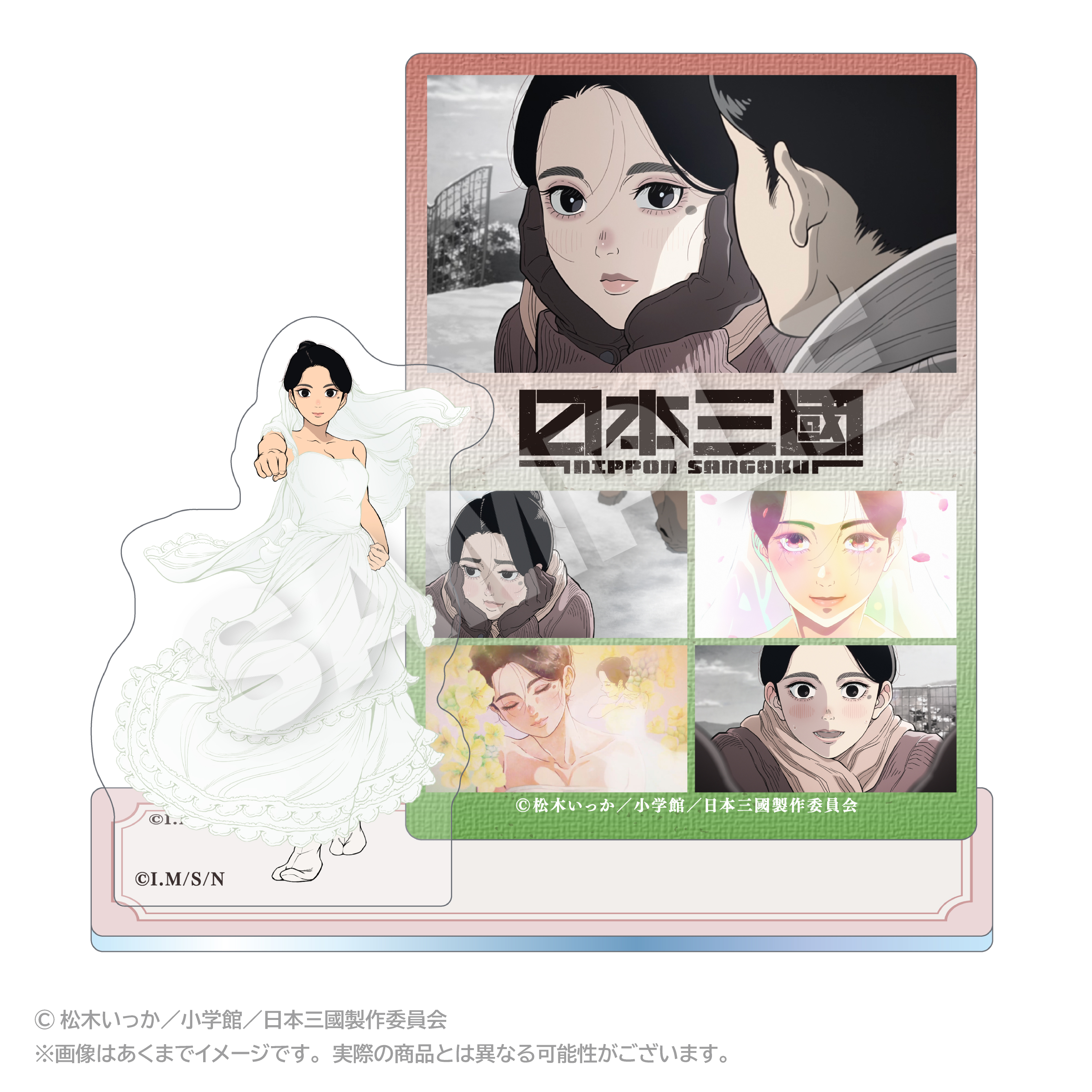 【ステラノーツ】日本三國 メモリーズアクリルマスコット 東町小紀
