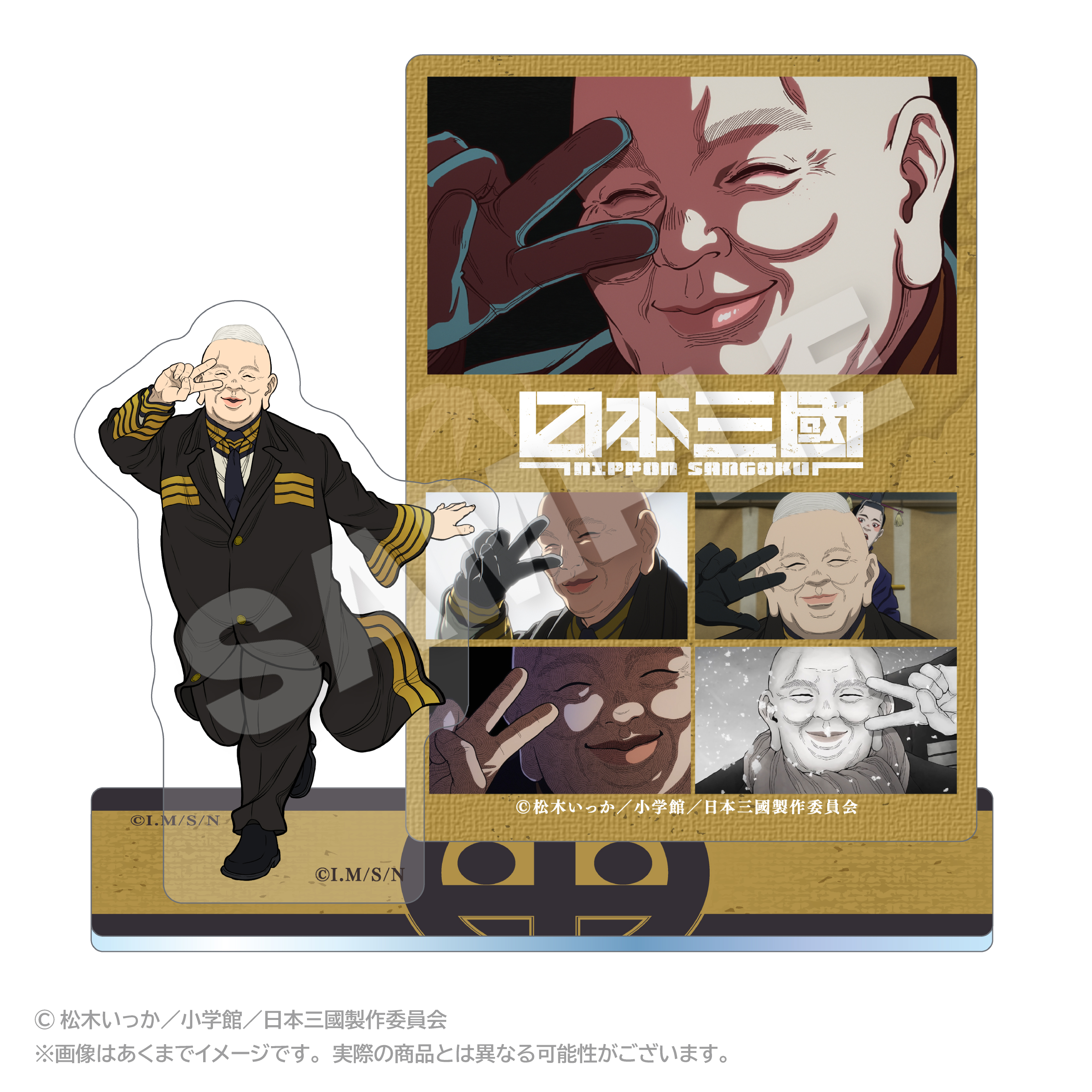 【ステラノーツ】日本三國 メモリーズアクリルマスコット 平殿器
