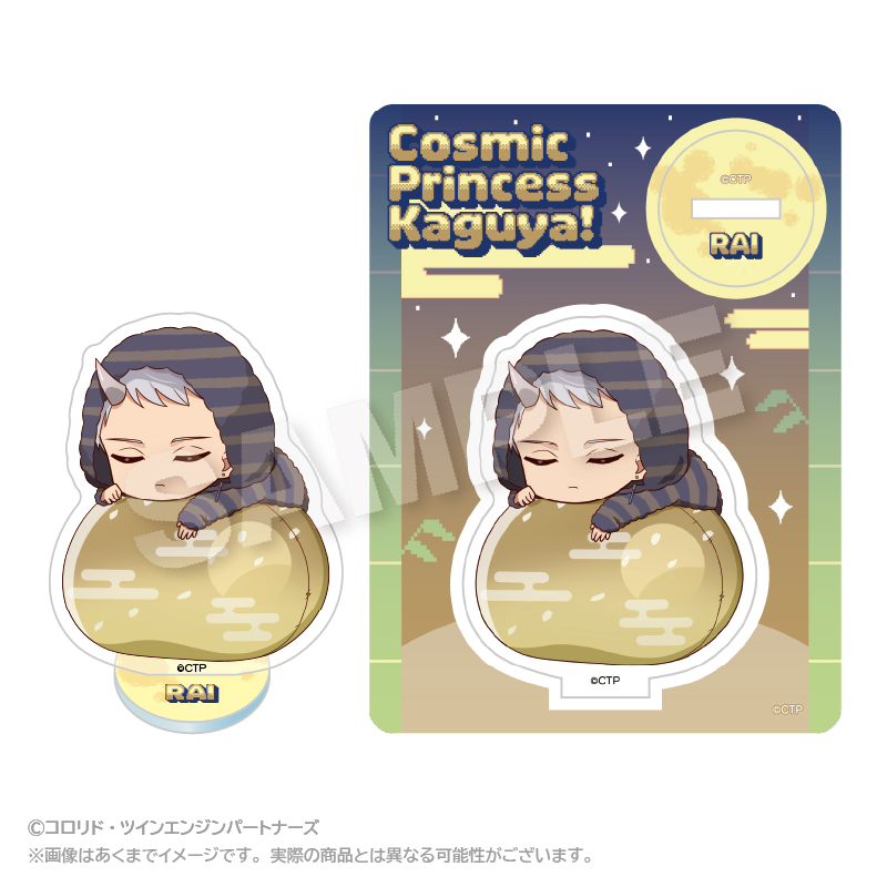 【ステラノーツ】超かぐや姫！ ふわみんアクリルマスコット 駒沢雷