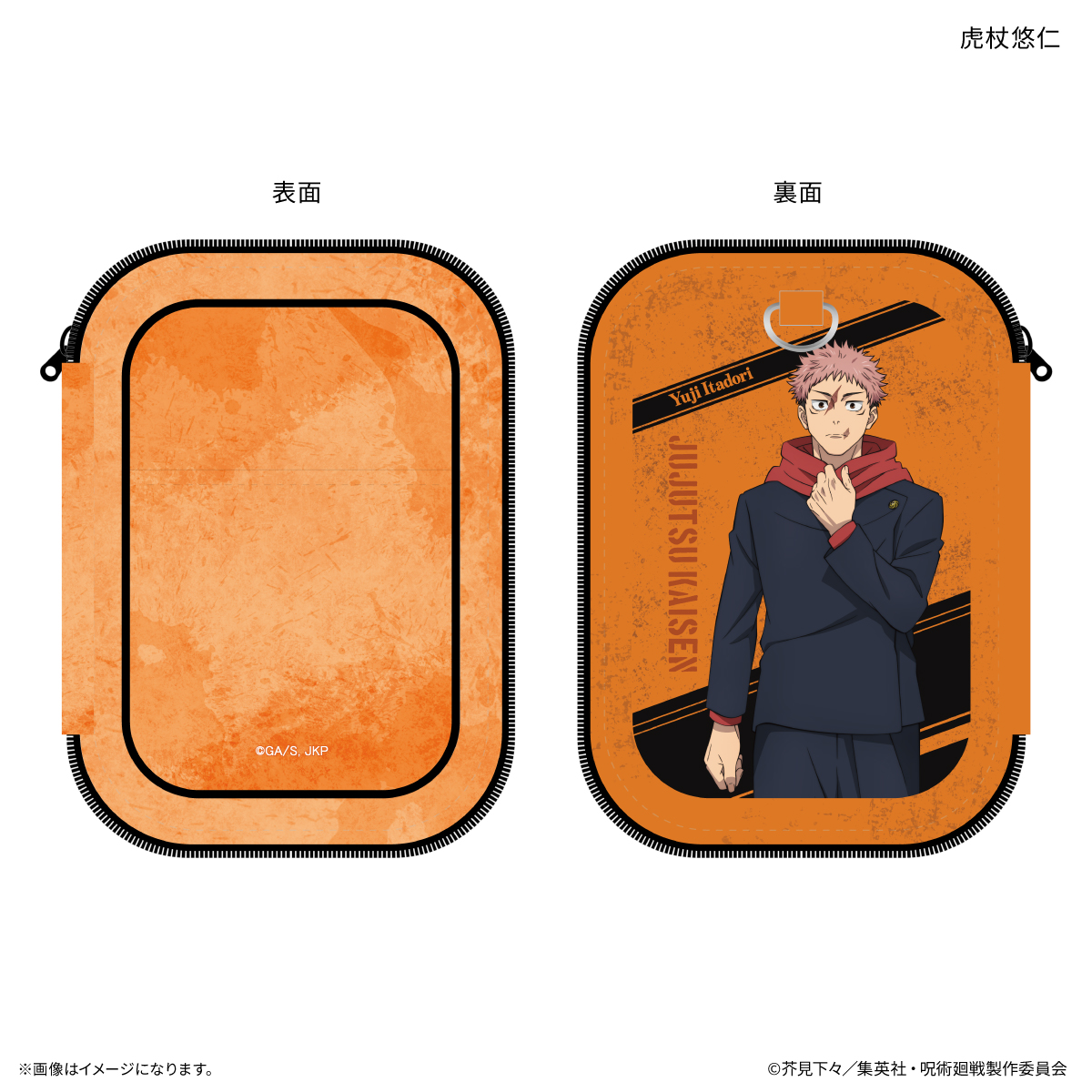 【カルチュア・エンタテインメント】TVアニメ『呪術廻戦』「死滅回游」 アクリルスタンドポーチ 虎杖悠仁