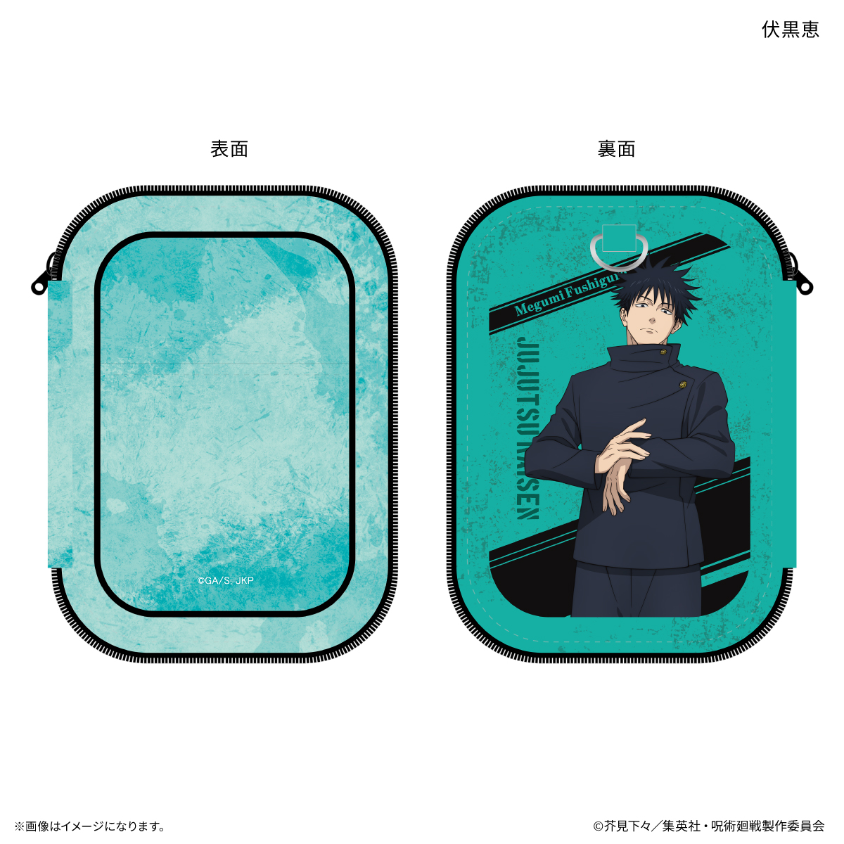 【カルチュア・エンタテインメント】TVアニメ『呪術廻戦』「死滅回游」 アクリルスタンドポーチ 伏黒恵