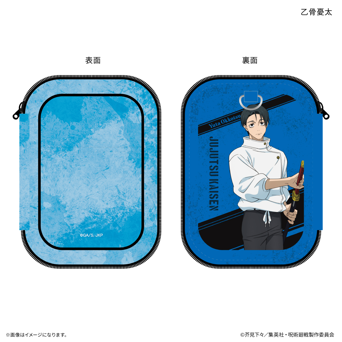 【カルチュア・エンタテインメント】TVアニメ『呪術廻戦』「死滅回游」 アクリルスタンドポーチ 乙骨憂太