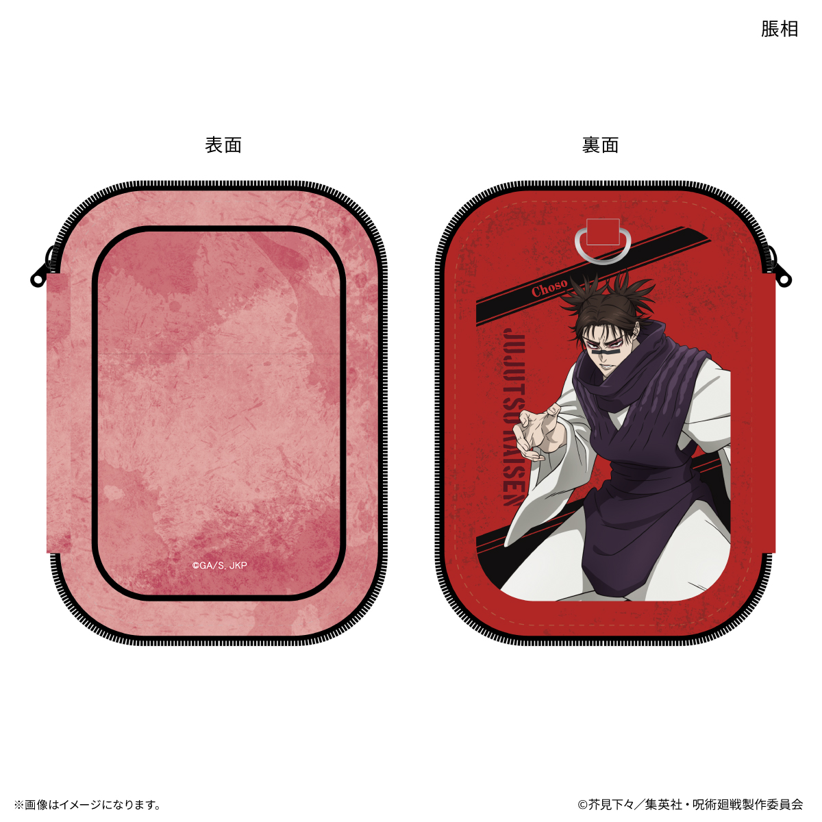 【カルチュア・エンタテインメント】TVアニメ『呪術廻戦』「死滅回游」 アクリルスタンドポーチ 脹相