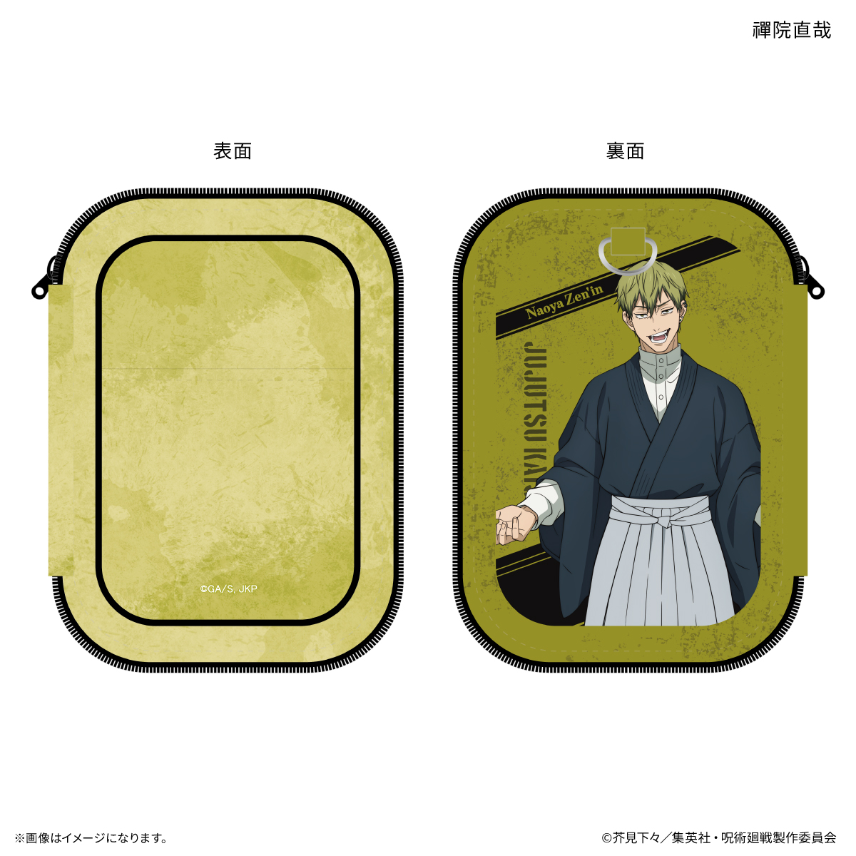 【カルチュア・エンタテインメント】TVアニメ『呪術廻戦』「死滅回游」 アクリルスタンドポーチ 禪院直哉
