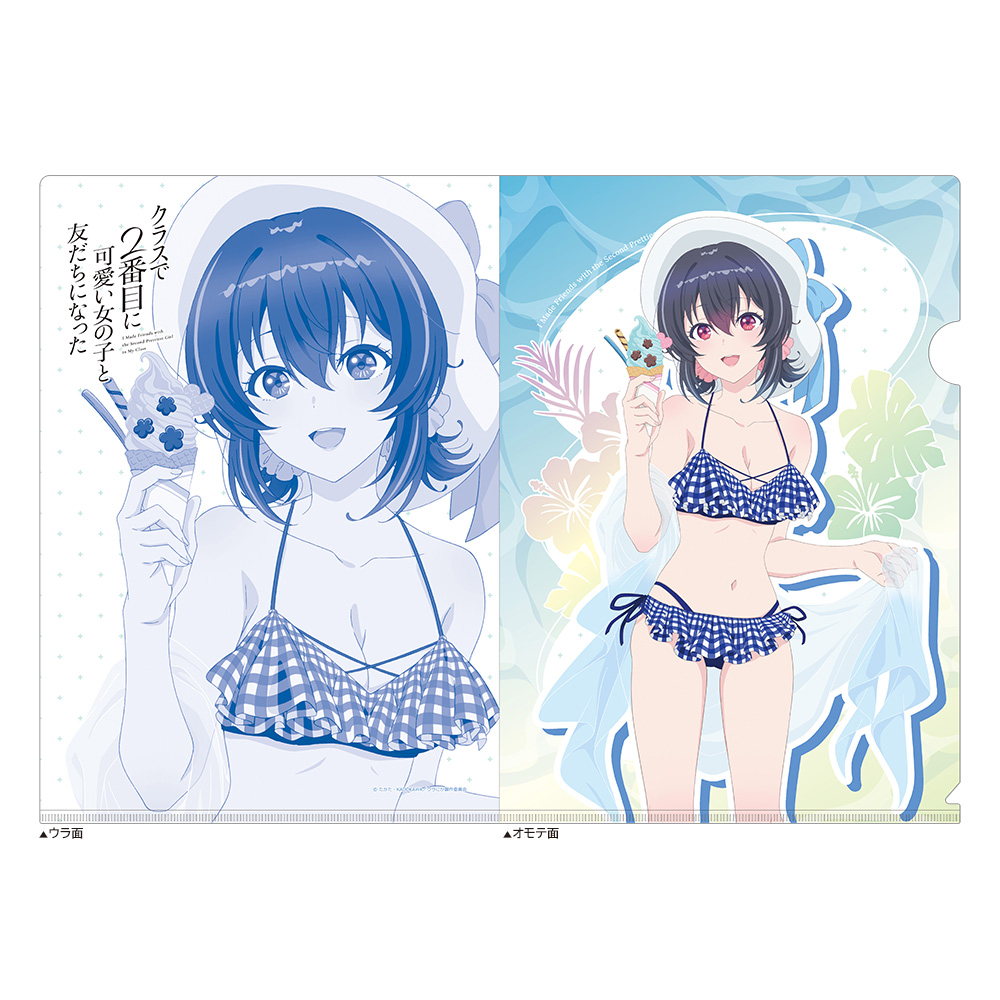 【カーテン魂】クラスで2番目に可愛い女の子と友だちになった 描き下ろしクリアファイル(朝凪 海/水着)