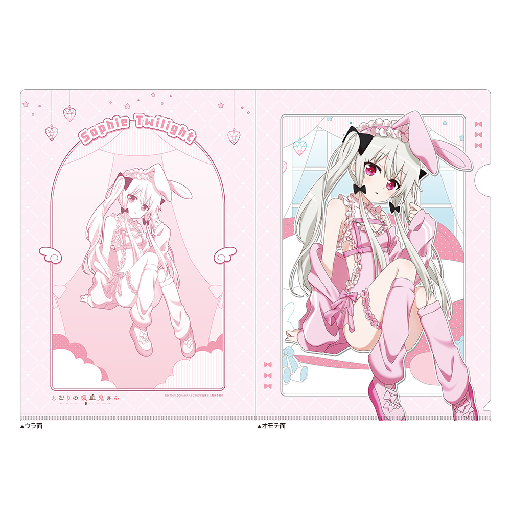 【カーテン魂】となりの吸血鬼さん 描き下ろしクリアファイル(ソフィー/ゆめいろバニー)
