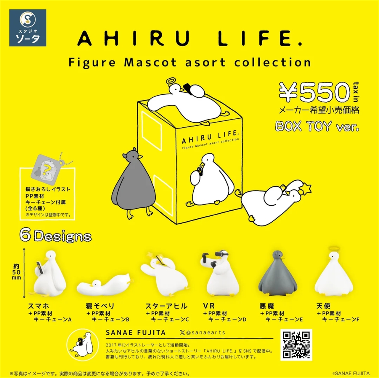 【SO-TA】AHIRU LIFE. Figure Mascot assort collection 1BOX入数：6
