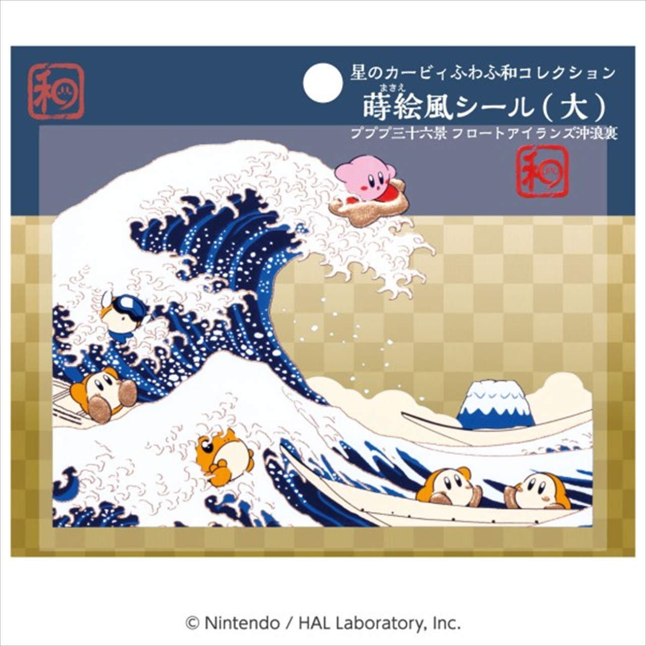 【エンスカイ】星のカービィ ふわふ和コレクション 蒔絵風シール 大 プププ三十六景 フロートアイランズ沖浪裏 1袋(※同一商品の入数)：3