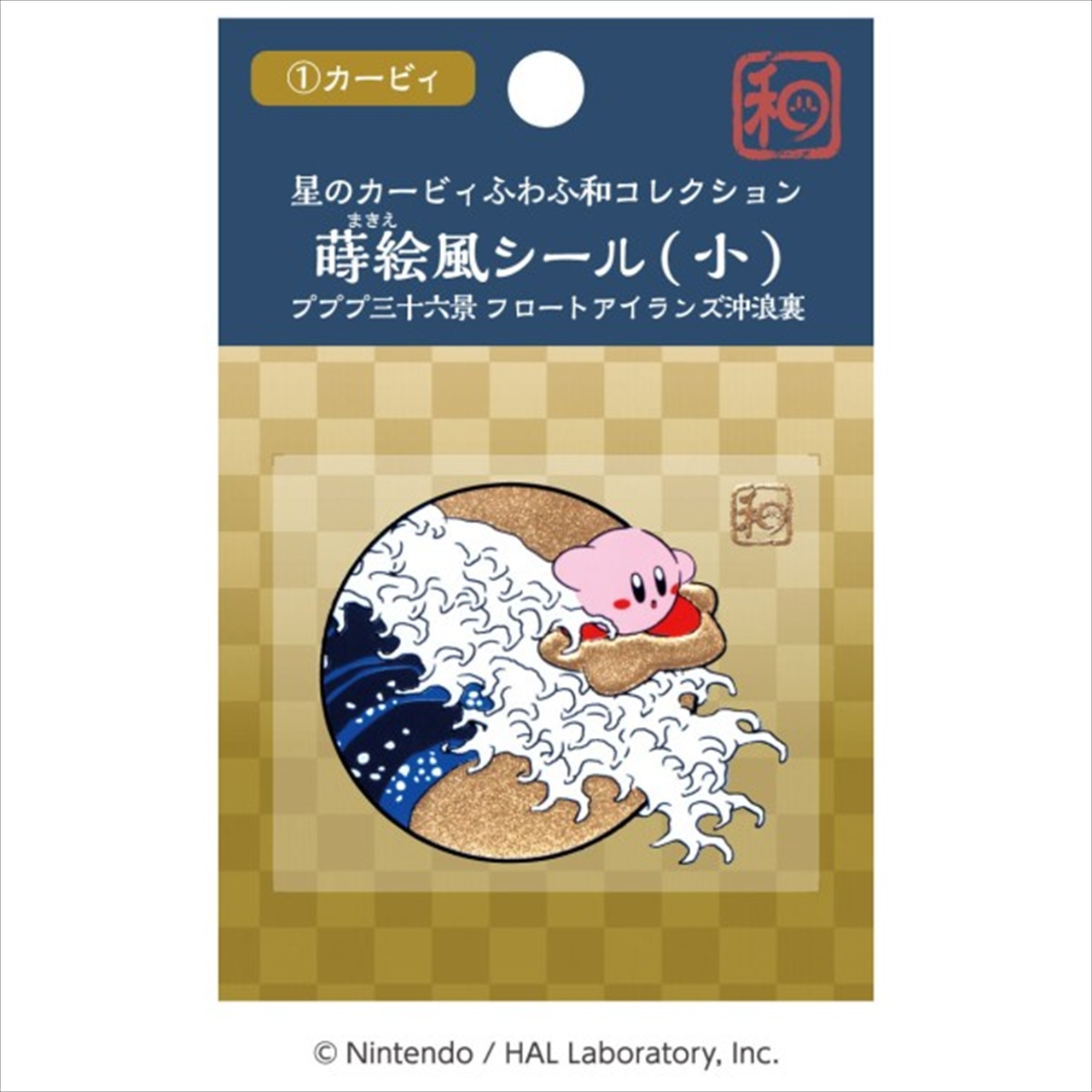【エンスカイ】星のカービィ ふわふ和コレクション 蒔絵風シール 小 1 カービィ プププ三十六景 フロートアイランズ沖浪裏 1袋(※同一商品の入数)：6