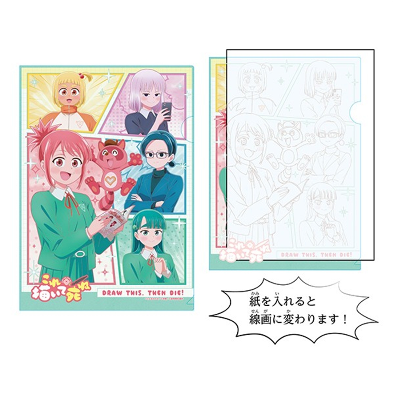【エンスカイ】TVアニメ「これ描いて死ね」 ギミッククリアファイル 1袋(※同一商品の入数)：5