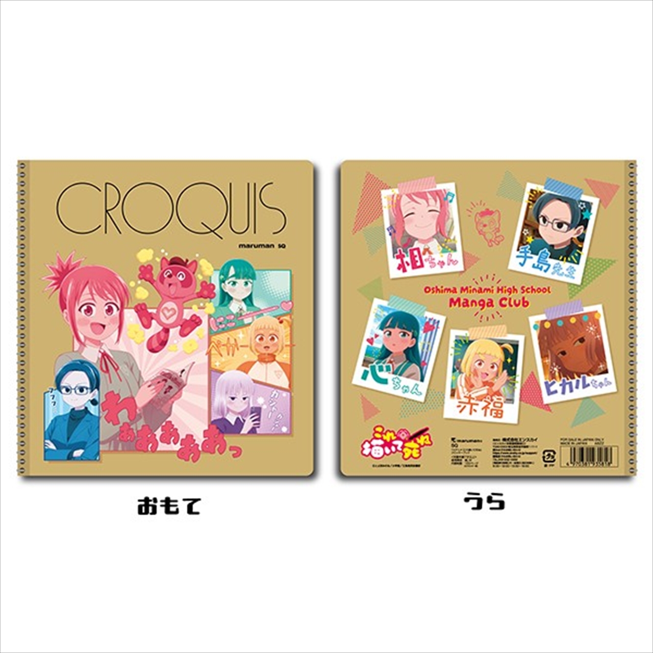【エンスカイ】TVアニメ「これ描いて死ね」 クロッキーブック 1袋(※同一商品の入数)：6