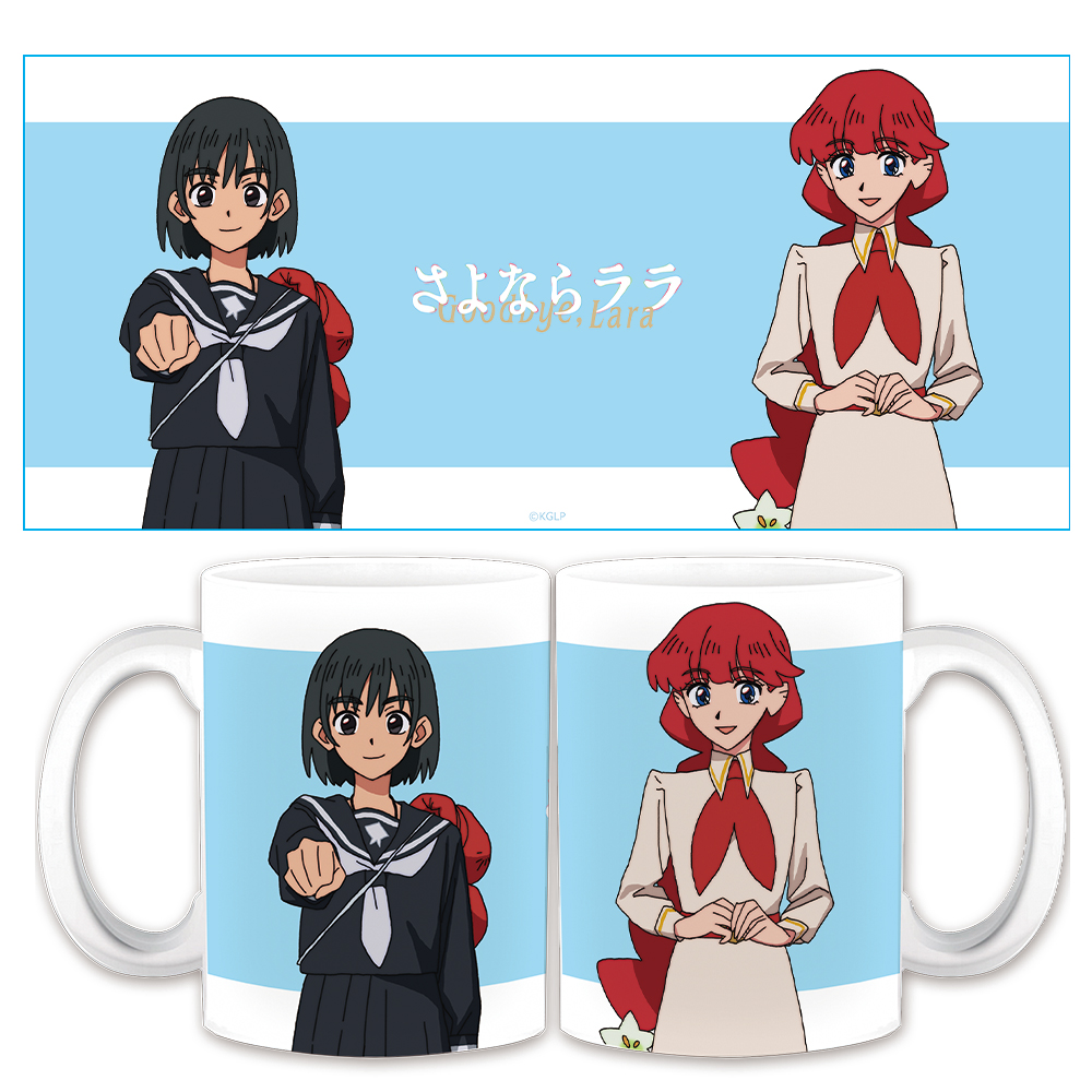 【アズメーカー】さよならララ マグカップ ララ＆茉里