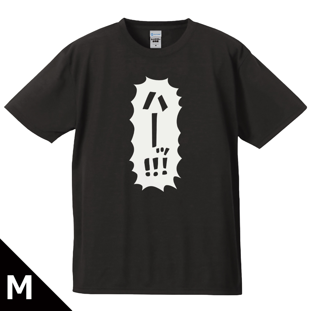 【アズメーカー】レッツゴー怪奇組 「ハーッ！！！」Tシャツ Mサイズ