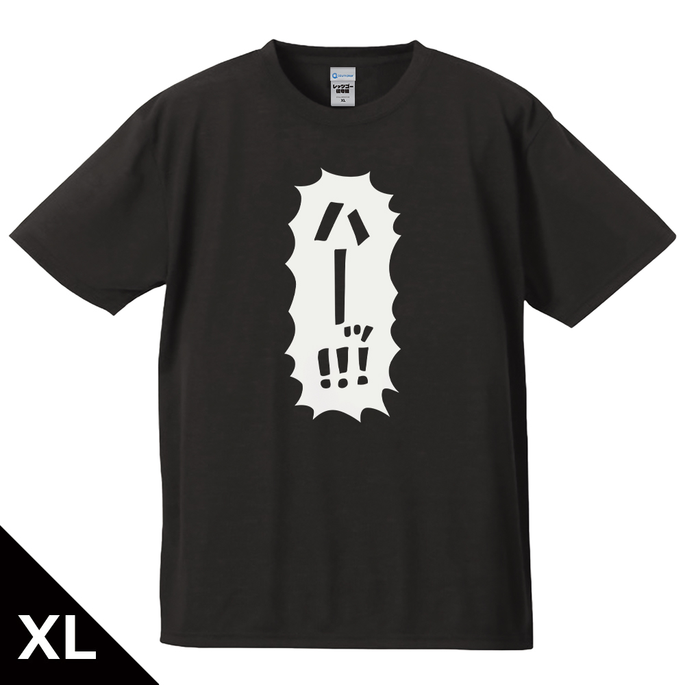 【アズメーカー】レッツゴー怪奇組 「ハーッ！！！」Tシャツ XLサイズ