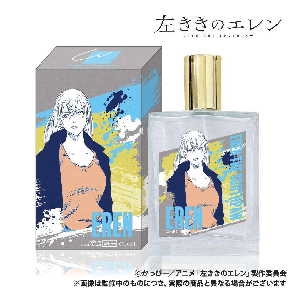 【Smarprise】左ききのエレン_オリジナルフレグランス(50ml)_山岸エレン