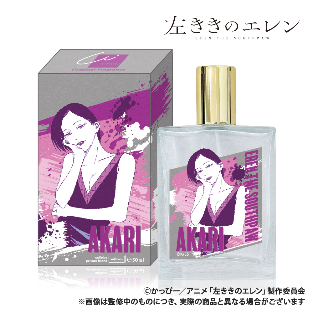 【Smarprise】左ききのエレン_オリジナルフレグランス(50ml)_岸あかり