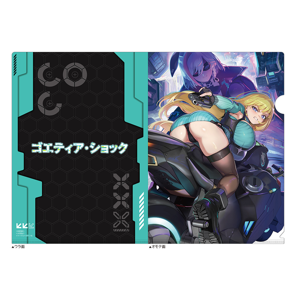 【カーテン魂】ゴエティア・ショック クリアファイル(2巻下巻)