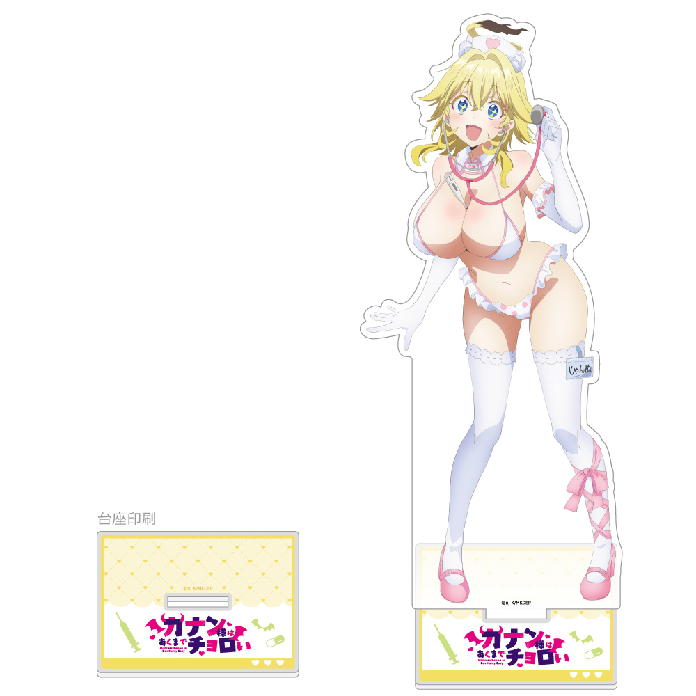 【カーテン魂】カナン様はあくまでチョロい 描き下ろし特大アクリルスタンド(ジャンヌ/ナース水着)