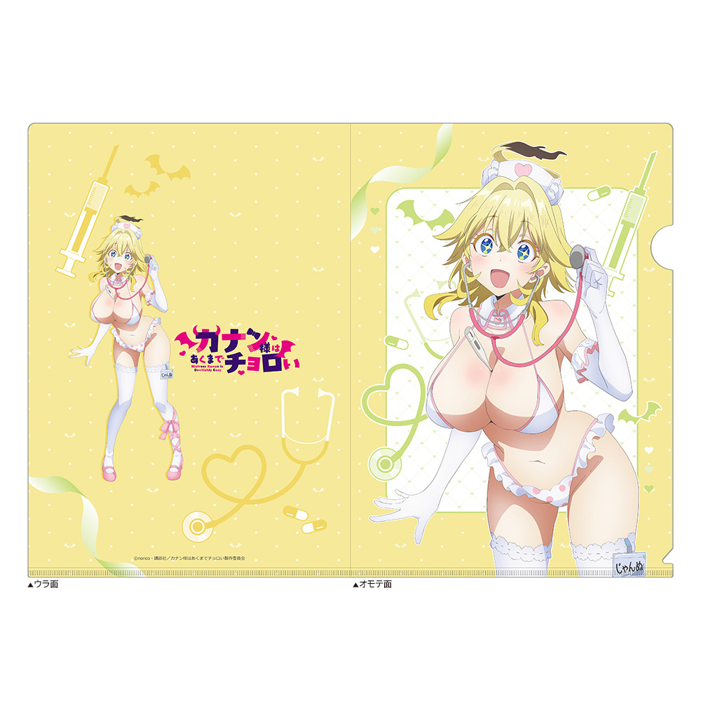 【カーテン魂】カナン様はあくまでチョロい 描き下ろしクリアファイル(ジャンヌ/ナース水着)